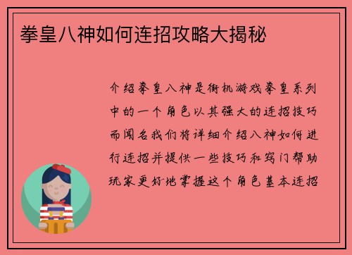 拳皇八神如何连招攻略大揭秘