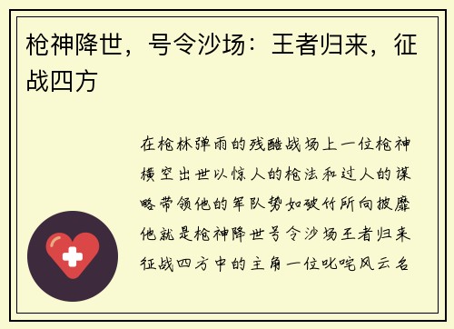 枪神降世，号令沙场：王者归来，征战四方